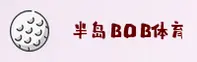 bob | 半岛·官方网站