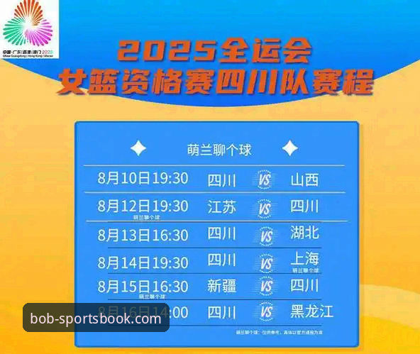 WCBA总决赛G1四川女篮大胜创纪录：半岛BOB体育观赛完整指南