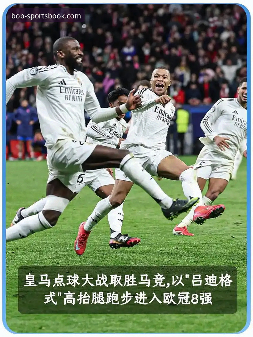 资深用户复盘：从皇马复仇本菲卡，看半岛BOB体育如何提升赛事分析深度