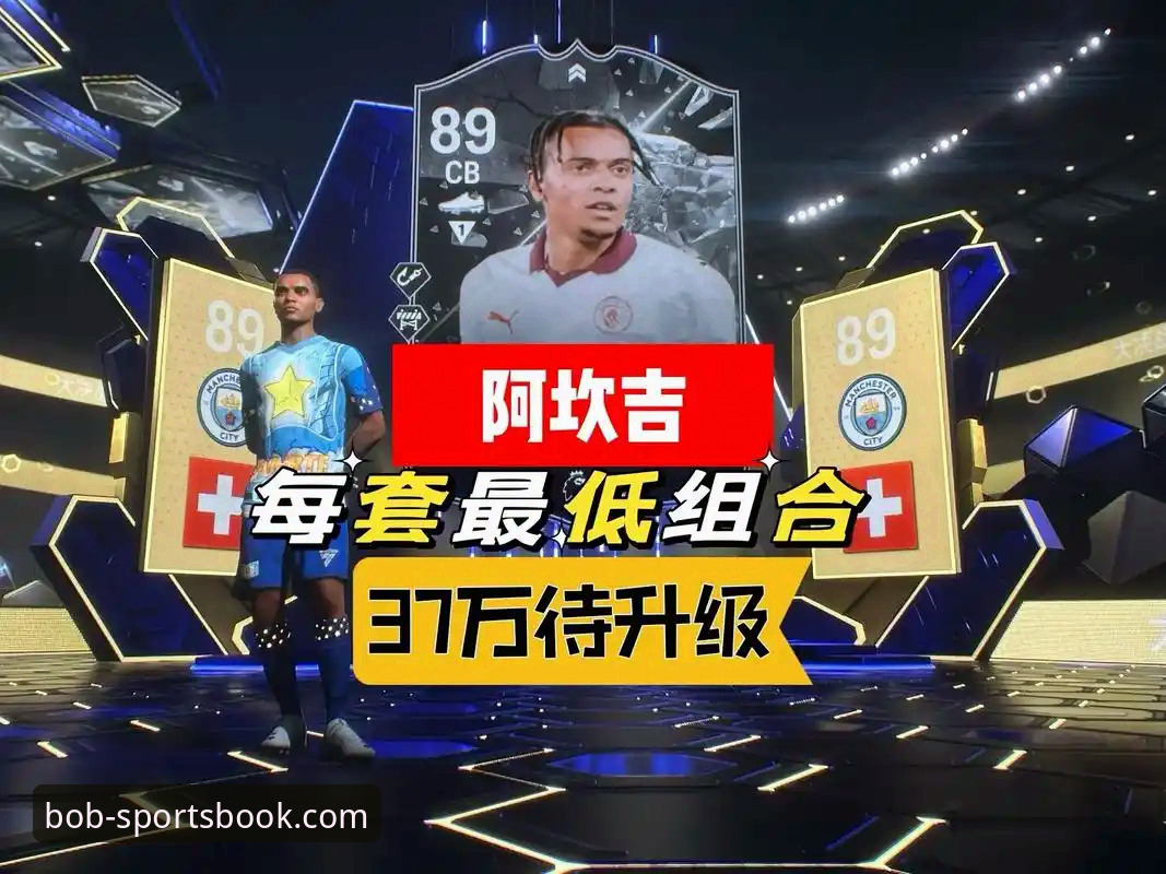 揭秘国米铁卫阿坎吉：处子球背后的防守哲学与数据真相